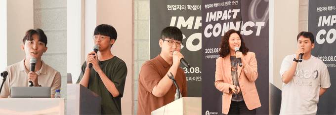 IMPACT CONNECT 세미나 연사