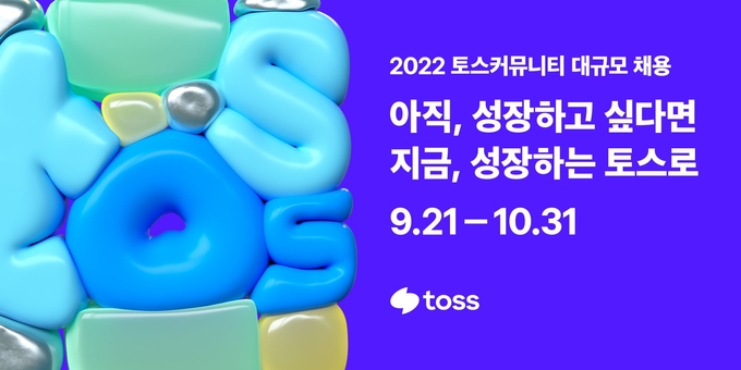 토스 대규모 채용 공고