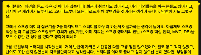 스터디를 끝내며 스터디원들에게 보낸 카톡