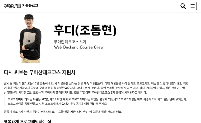 우아한형제들 기술블로그에 등재된 '내가 꿈꾸는 프로그래머로서의 삶' 글