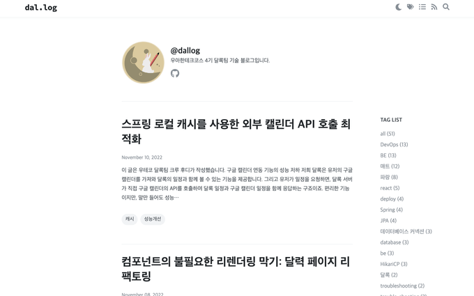 달록 기술 블로그 (https://dallog.github.io)