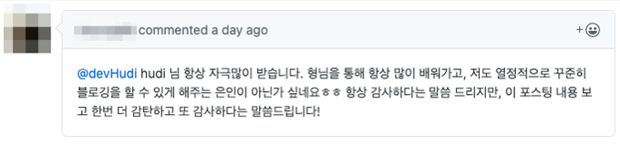 자주 만나 식사했던 동아리 후배의 댓글