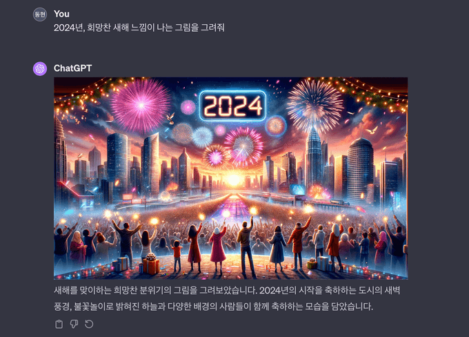 와! 2024년!