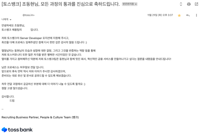 토스뱅크 합격 메일